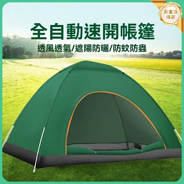 【一秒速開】全自動帳篷 戶外帳篷 露營帳篷 摺疊帳篷 野餐帳篷 便攜免搭建 加厚防曬 家庭出遊必備