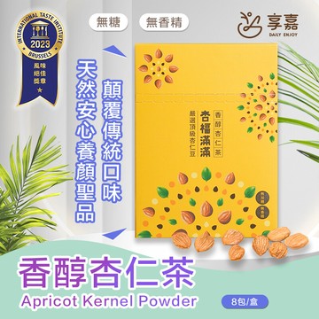 享嘉杏福滿滿 香醇杏仁茶盒裝(每盒8包入/獨立隨身包裝/杏仁粉/光中杏/中秋送禮)