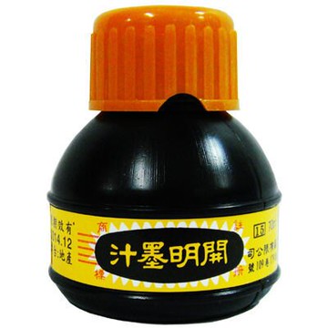 開明 墨汁(小) 70cc【APP滿額下單10%點數(單一帳號最高5000點)】1/31止