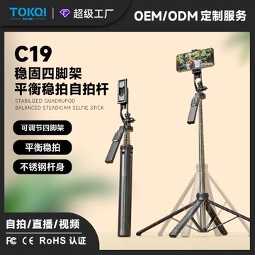 手機藍牙自拍桿C19落地多功能直播拍照便攜四腳架桌面自拍支架