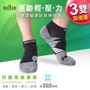 oillio歐洲貴族 3雙 壓力足弓護踝緩震除臭襪 運動氣墊襪 灰色 24120260