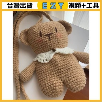 [EZY]48出貨 手作材料包 毛線編織 材料包 手工 鉤針 新手初學解悶手工編織diy材料包毛綫鈎針可愛小熊手機包送