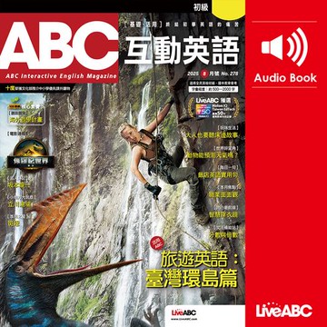 【有聲書】ABC互動英語2025年8月號