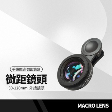 遠距離微距鏡頭 30-120mm手機微距鏡頭 4k高清 手機放大顯微鏡 手機外接鏡頭 近拍 附收納盒
