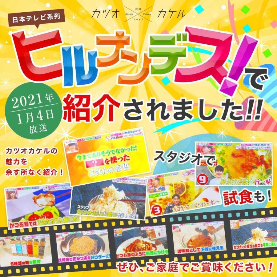 カツオ×カケル No.3 ペッパーブレンド 花かつお 55g 国産 完全無添加 スパイス パウダー 枕崎産 MRC