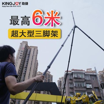 勁捷A688大型三腳架6米鋁合金超高戶外攝影巨型腳架專業級角架
