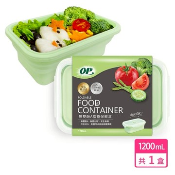 OP 無雙酚A摺疊保鮮盒1200ml/個