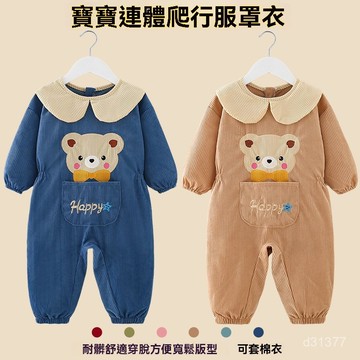 臺灣出貨 嬰兒爬爬服罩衣寶寶連體爬行服一體連身護衣兒童男女防臟學步秋冬