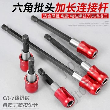 【臺灣上新】強磁加長接杆特長自鎖六角快速轉換接頭套筒批頭延長杆電鑽連接杆 熱銷