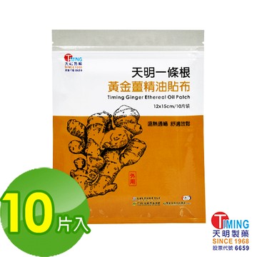 【天明製藥】天明一條根 黃金薑精油貼布 (10片/包)