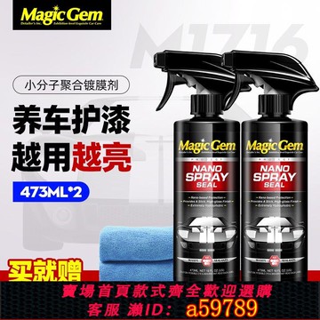 【廠家直銷 可打統編】寶能汽車鍍膜劑漆面鍍納米水晶速效液體專用摩托車身噴霧打蠟正品