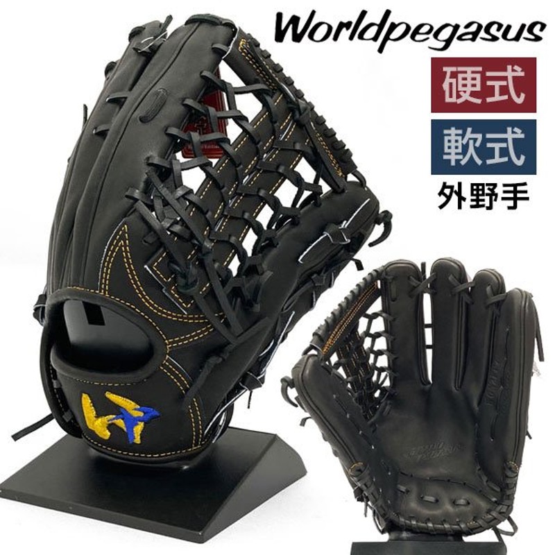 ワールドペガサス 硬式 軟式 グローブ 外野手 野球 WGN2FP7 右投げ ブラック×ブラック 通販 LINEポイント最大0.5%GET |  LINEショッピング