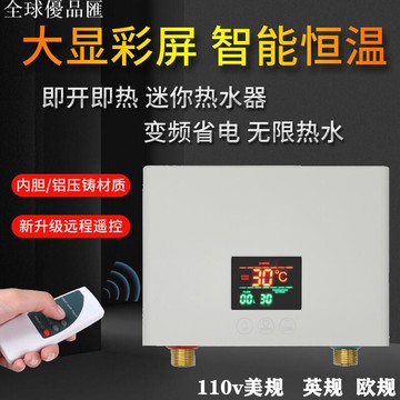 【全球優品匯】110V即熱式電熱水器迷你智能變頻恒溫加熱器家用小廚寶衛生間洗澡
