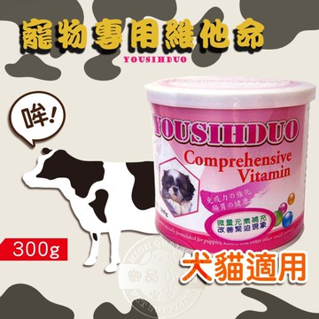 優思多 YOUSIHDUO 寵物專用綜合維他命 300g 健康營養均衡 微量元素 礦物質 益生菌