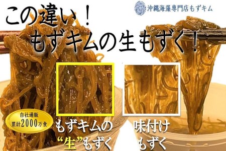 もずキムの沖縄生もずく断然おすすめ9点セット！ 自家製三杯酢付き！！