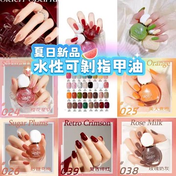 【隔日達】夏日新品🔥水性可撕拉指甲油40色 免烤可剝不傷甲指甲油 兒童孕婦指甲油 免烤速幹指甲油 無毒無異味環保指甲油
