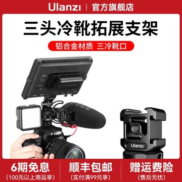 Ulanzi優籃子PT12三頭熱靴拓展支架底座單反相機拍照vlog視頻冷靴