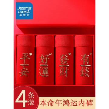 真維斯本命年內褲男士純棉大紅色平角褲屬馬年四角短褲衩內衣套裝