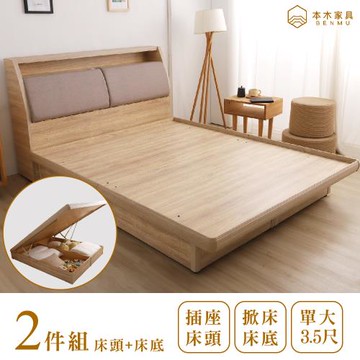 【本木】羅伯 貓抓皮收納插座房間二件組-單大3.5尺 床頭+掀床