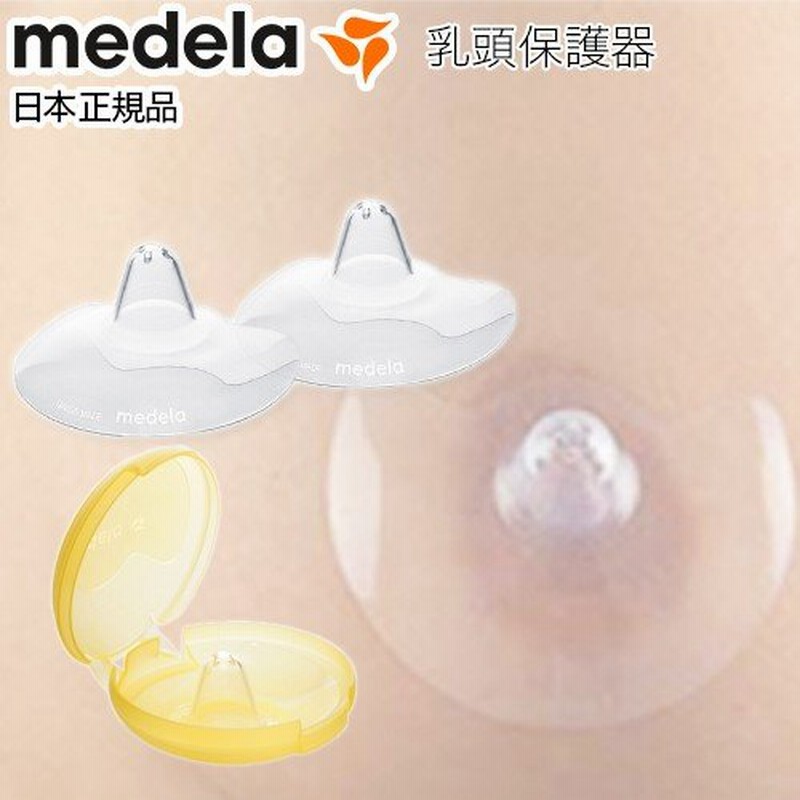 メデラ コンタクトニップルシールド S M L 2枚入り 日本正規品 乳頭保護 Medela 乳首 痛み 傷 搾乳 授乳トラブル 乳首保護 陥没乳首 扁平乳頭 Contact 通販 Lineポイント最大0 5 Get Lineショッピング