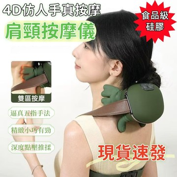 【送禮首選🎁保固一年】仿真人手按摩儀 恆溫熱敷深度放鬆｜斜方肌專用 輕重有度 免運寄送｜大師級手法 居家辦公皆可