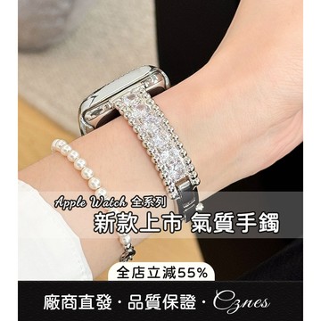 《台灣出貨》適用 APPLE WATCH 錶帶 S11 S10 SE 手鐲錶帶 珠珠皓石錶帶 女士錶帶 45 46mm