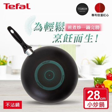 Tefal法國特福 爵士系列28CM不沾小炒鍋SE-B2251995