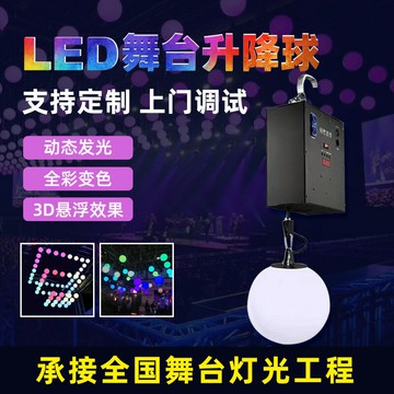 LED舞台燈 光束燈 酒吧燈 舞台射燈LED舞臺數控DMX升降球燈矩陣3D動態懸浮發光燈商場展廳婚禮演出