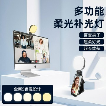 口袋可攜式補光燈桌面美顏手機電腦視訊會議拍照直播攝影豆腐燈