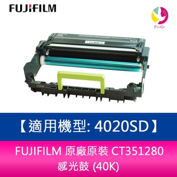 FUJIFILM 富士 CT351280 原廠原裝 感光鼓 (40K)適用機型: 4020SD