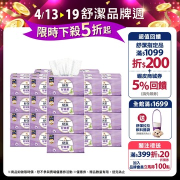 【Kleenex 舒潔】好絨軟抽取衛生紙-植萃精華乳 110抽x48包/箱(箱購)