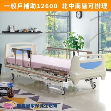 立新電動病床 HD-02 送四樣好禮 加長型三馬達電動床 電動護理床 居家用照顧床 醫療床 復健床 HD02