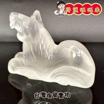 【台灣現貨】馬到成功 天然 白 水晶 馬 生肖 礦石 煙晶 精品 擺件 轉運 開運 招 財 好運 靈招 人緣 桃花