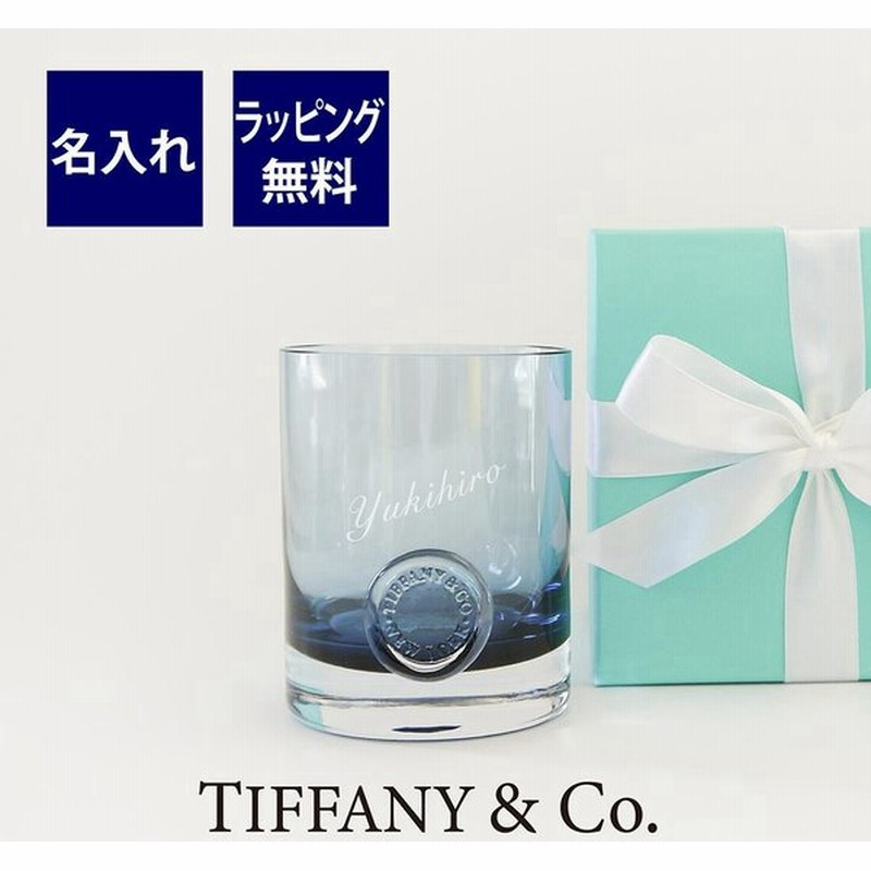 ティファニー Tiffany シール ウォーター グラス インクブルー リードクリスタル 名入れ彫刻代込み 名入れ 名入れギフト プレゼント 誕生日 父の日 記念日 退職 通販 Lineポイント最大0 5 Get Lineショッピング