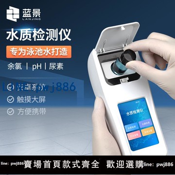 【可開發票】游泳池水質檢測儀便攜式余氯PH尿素分析多參數臭氧氰快速測定儀