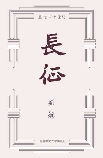 【電子書】長征