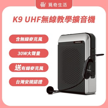 meekee K9 UHF無線專業教學擴音機【現貨 官方直營】無線麥克風 小蜜蜂 教學麥克風 擴音器