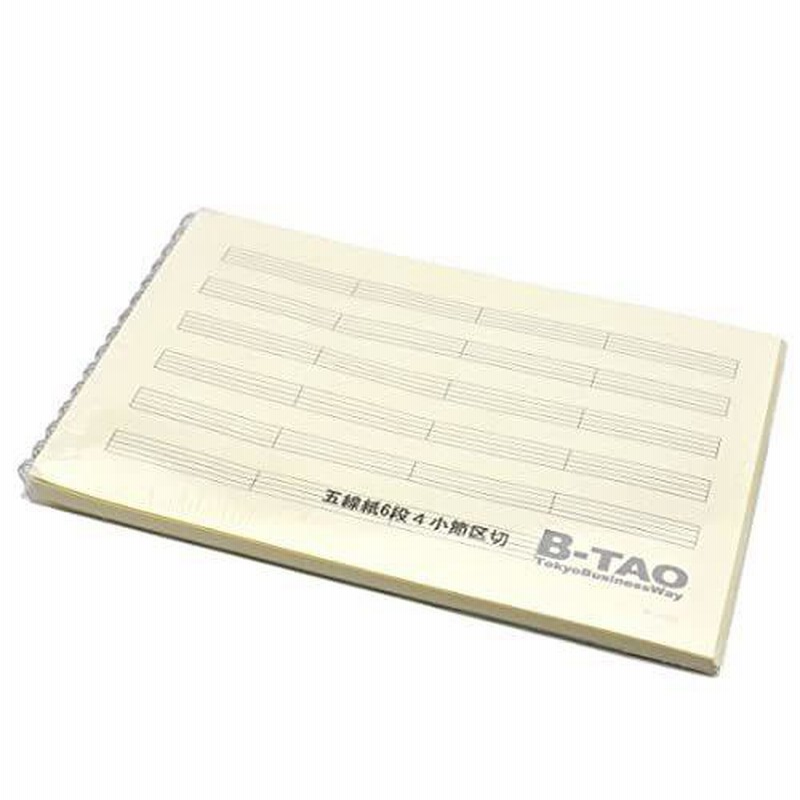 B Tao 五線紙六段 ミュージック リング ノート 19 6 12 8cm 50枚綴 4冊 上質クリーム 両面印刷 五線紙 6段 通販 Lineポイント最大0 5 Get Lineショッピング