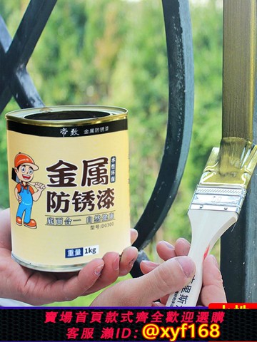 {可打統編 保固一年}油漆金屬漆家用自刷涂料鐵門翻新防腐防水鐵漆底漆桶裝防銹漆自噴