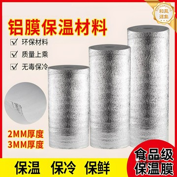 【加厚防凍】保溫膜 鋁箔膜 保溫棉 快遞保溫膜 保溫袋 打包材料 整卷鋁箔 防水防潮 加厚隔熱 生鮮冷鏈打包 冬季防凍必備