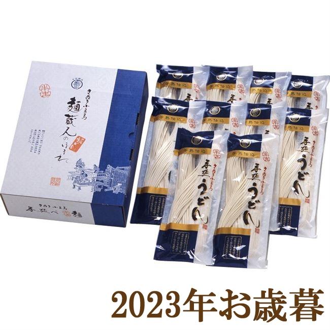 お歳暮ギフト2023年『さぬき・銀四郎の手延半生うどん TU-50A』(代引不可)