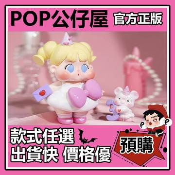 POP【全新🔥正版】QOQO 陪你許願 系列 盲盒 盲抽 盒玩 公仔 禮物 手辦 蛋糕公主 奶油魔法師 氣球夢想家