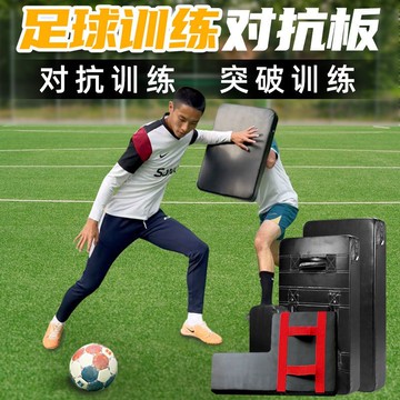 免運/開立發票 足球訓練對抗板身體對抗墊干擾障礙物籃球訓練輔助足球訓練器材 快速出貨pyy7206
