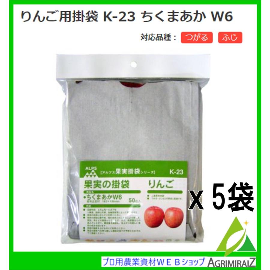 果実袋掛け用袋 りんご 二重果実掛袋 りんご用 K-23 50枚入×5袋 250枚