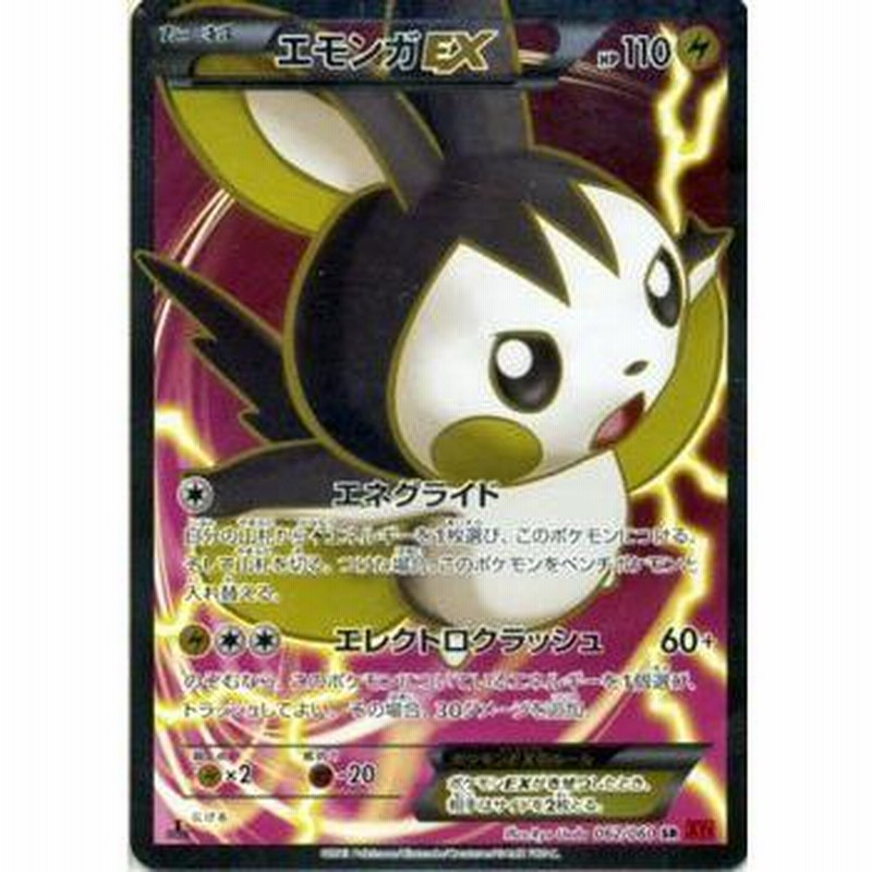 ポケモンカードゲームXY/エモンガEX SR /XY1 コレクションY | LINEブランドカタログ