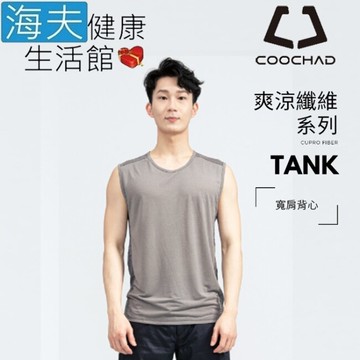 【海夫】COOCHAD Cupro 爽涼纖維 寬肩背心 灰(Cupro158-007)_2XL