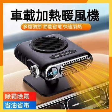 【現貨隔日達】通用型車用暖風機 24V貨車暖風機 車用暖風機 暖風扇 除霧機 除霜機 汽車窗除霧器 前檔除霧器 除霧器