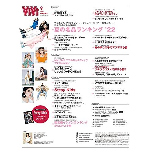 ViVi 2022年9月号 通常版 表紙:山崎天 付録:Stray Kidsスペシャルステッカー [雑誌]