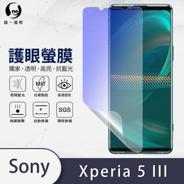 (台灣製)【o-one】護眼螢膜 SONY Xperia 5 III 全膠螢幕保護貼 手機保護貼