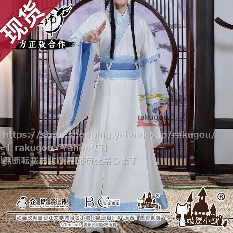 魔道祖師 猫屋小舗 姑蘇藍氏門弟 衣装XL ウィッグ 魔道祖師 猫屋小舗 姑蘇藍氏門弟 衣装XL ウィッグ
